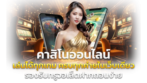 Lovelyshot ประสบการณ์เดิมพันออนไลน์ที่แตกต่าง